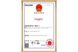 商标注册证书