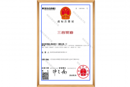 商标注册证书