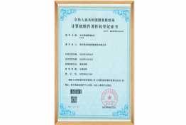 软件注册证书
