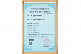 软件注册证书