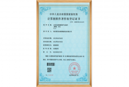 软件注册证书