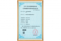 软件注册证书