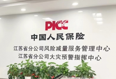 中国人民保险江苏公司大灾预警指挥中心